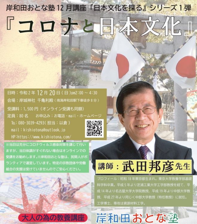 武田邦彦 セミナー 勉強会 イベント こくちーずプロ