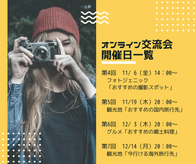 旅コミュニティ 第7回テーマ 今行ける海外旅行先 海外旅行のスカイクルートラベル 年12月14日 オンライン Zoom こくちーずプロ 旅コミュニティ 第7回テーマ 今行ける海外旅行先 海外旅行のスカイクルートラベル 年12月14日 オンライン Zoom こくちーずプロ