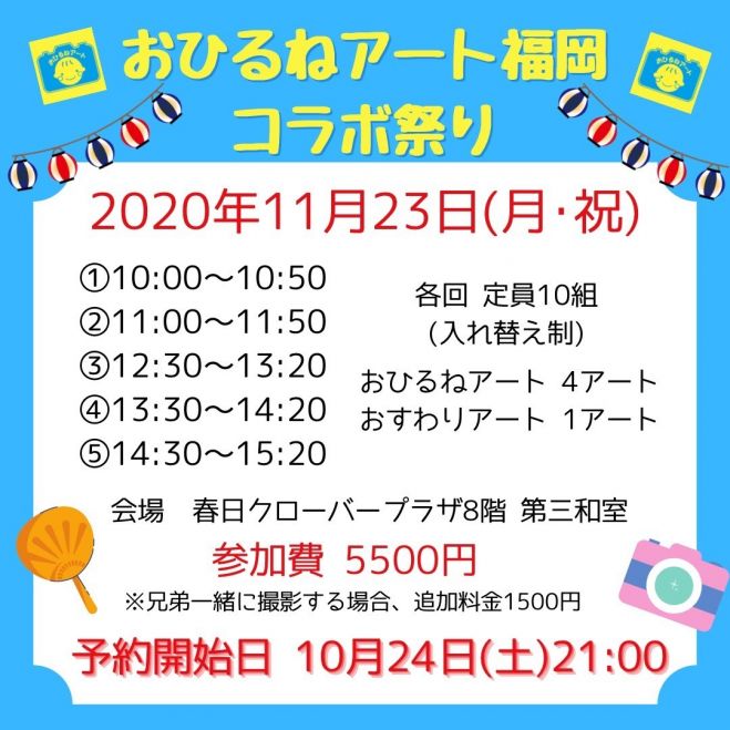 11 23 月 祝 おひるねアート福岡コラボ祭り 年11月23日 福岡県 こくちーずプロ 11 23 月 祝 おひるねアート福岡コラボ祭り 年11月23日 福岡県 こくちーずプロ