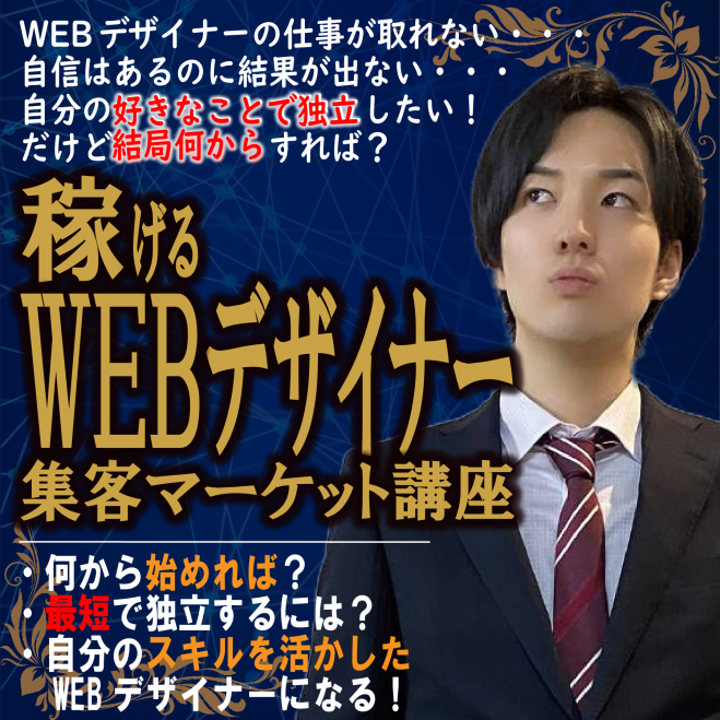 最短で稼げるwebデザイナーを目指す 知識ゼロ 実績ゼロからデザイナーとして独立するためには 18時開催 オンライン特別セミナー 年11月26日 オンライン Zoom こくちーずプロ