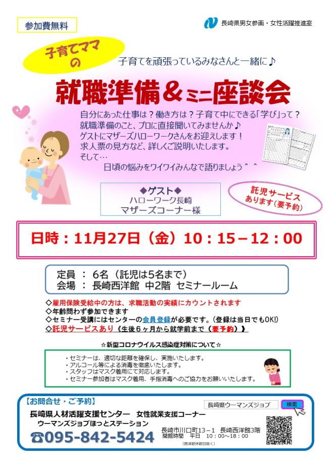 長崎県の ママ向け セミナー 勉強会 イベント こくちーずプロ