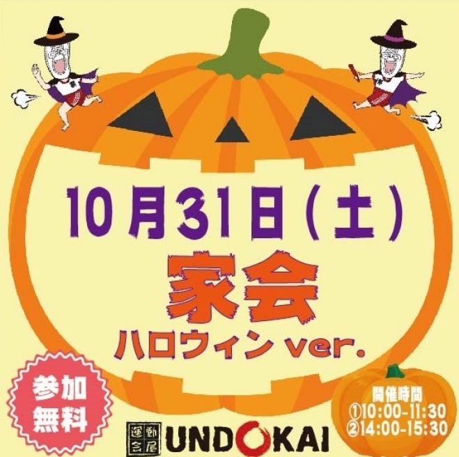 家会 ハロウィンver 年10月31日 家会 ハロウィンver Room1 オンライン Zoom こくちーずプロ 家会 ハロウィンver 年10月31日 家会 ハロウィンver Room1 オンライン Zoom こくちーずプロ