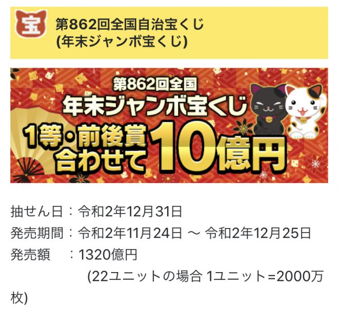 11 23名古屋 年末ジャンボ 宝くじ を当てよう会 年11月23日 愛知県 こくちーずプロ