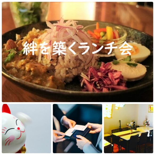 第回 絆を築くランチ会 大阪 梅田のビジネス異業種交流ランチ会 21年2月16日 大阪府 こくちーずプロ 第回 絆を築くランチ会 大阪 梅田のビジネス異業種交流ランチ会 21年2月16日 大阪府 こくちーずプロ