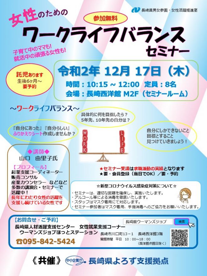 女性のための ワークライフバランス セミナー 長崎 年12月17日 長崎県 こくちーずプロ