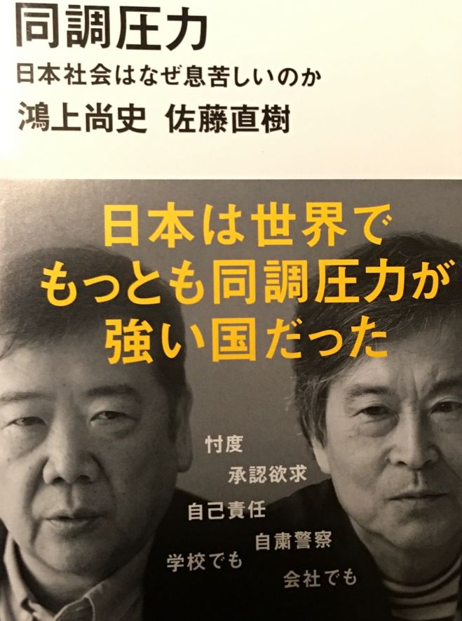 満席御礼 3名様追加募集 オンライン開催 生きずらいあなたのための 同調圧力 読書会 2020年11月14日 オンライン Zoom こくちーずプロ