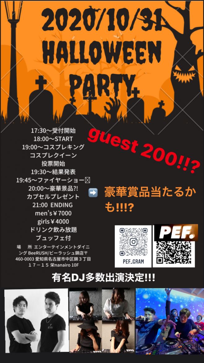 10 31ハロウィンパーティ 年10月31日 愛知県 こくちーずプロ