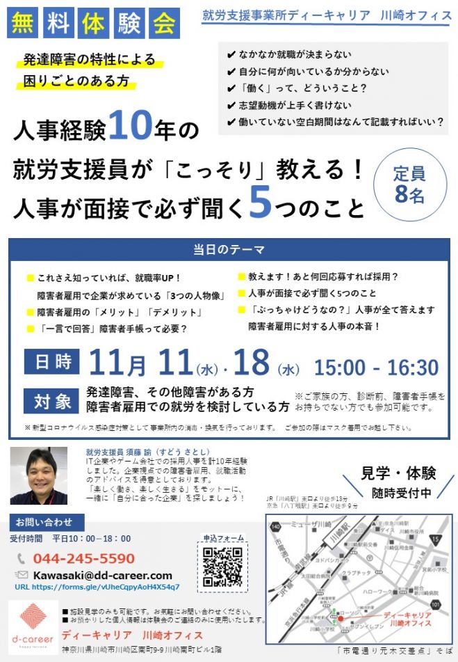 人事が面接で必ず聞く5つのこと 2020年11月18日 神奈川県 こくちーずプロ