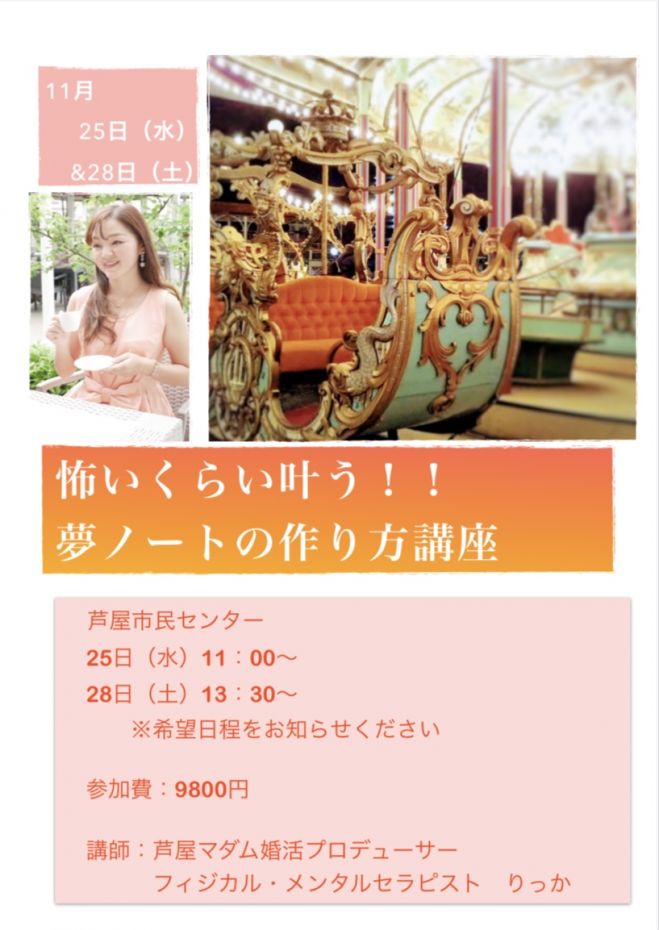 怖いくらい叶う 夢ノートの作り方講座 年11月25日 兵庫県 こくちーずプロ