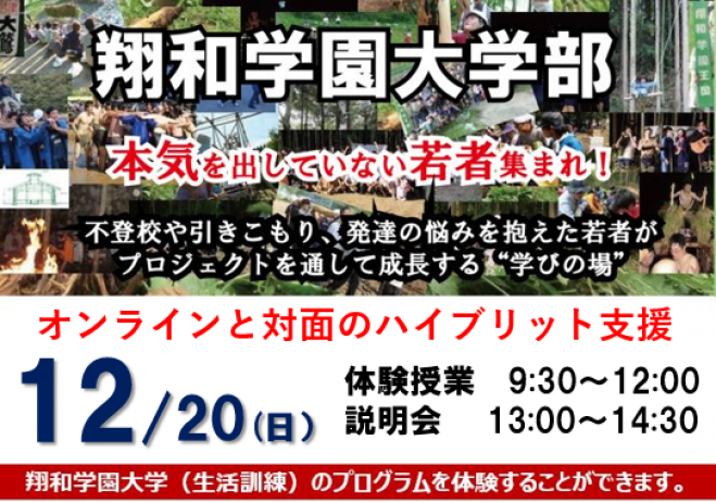 長野翔和学園高 大学部オープンキャンパス 説明会 年12月日 東京都 こくちーずプロ 長野翔和学園高 大学部オープンキャンパス 説明会 年12月日 東京都 こくちーずプロ