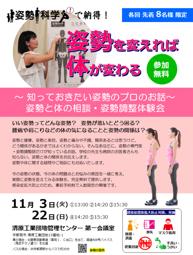 姿勢を変えれば体が変わる 姿勢と体の相談 姿勢調整体験会 宇都宮 2020年11月22日 11 22 14 20 栃木県 こくちーずプロ