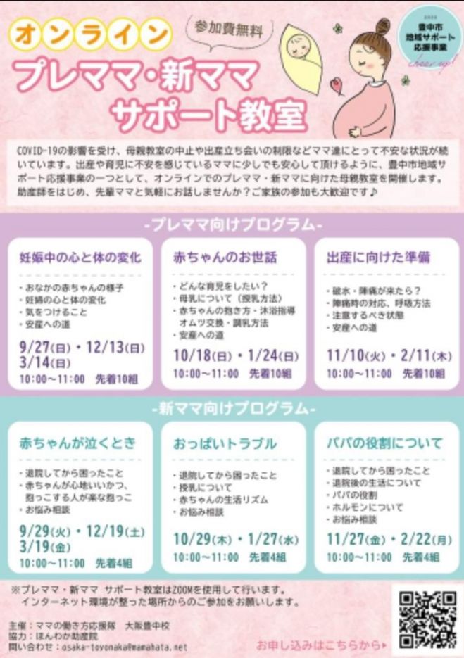 オンライン プレママ 新ママ サポート教室 年11月27日 オンライン こくちーずプロ オンライン プレママ 新ママ サポート教室 年11月27日 オンライン こくちーずプロ
