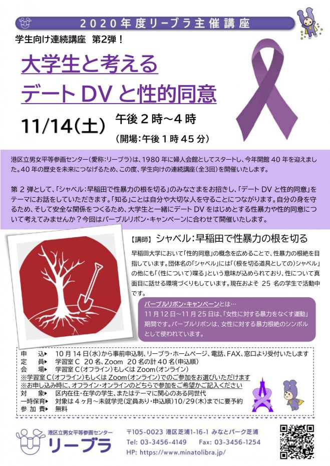 学生向け連続講座第2弾 大学生と考える デートdvと性的同意 年11月14日 東京都 こくちーずプロ 学生向け連続講座第2弾 大学生と考える デートdvと性的同意 年11月14日 東京都 こくちーずプロ