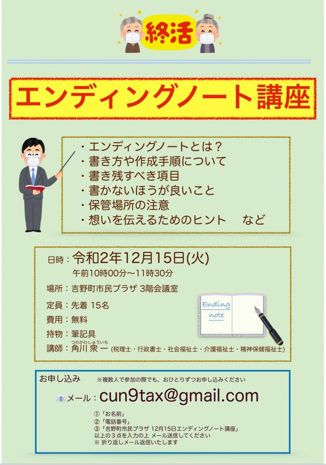 エンディングノート講座 横浜 無料 年12月15日 神奈川県 こくちーずプロ