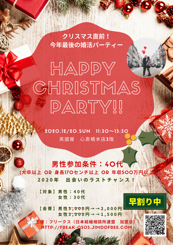 ハイスペック男性と出会えるかも ゆっくり話せる少人数制の婚活パーティー 年12月日 大阪府 こくちーずプロ ハイスペック男性と出会えるかも ゆっくり話せる少人数制の婚活パーティー 年12月日 大阪府 こくちーずプロ