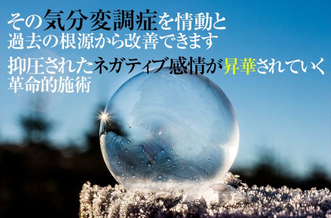 気分変調症 気分変調性障害の治し方 改善法 どの治療でも治ったことなき気分変調症に劇的効果 芸能人も衝撃と感動 21年1月21日 21年12月26日 東京 大阪 気分変調 持続性抑うつ障害 東京都 こくちーずプロ 気分変調症 気分変調性障害の治し方 改善法 どの治療でも治ったことなき気分変調症に劇的効果 芸能人も衝撃と感動 21年1月21日 21年12月26日 東京 大阪 気分変調 持続性抑うつ障害 東京都 こくちーずプロ