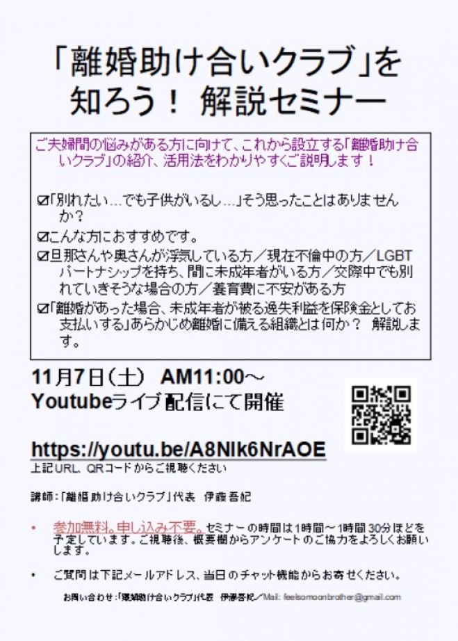 離婚助け合いクラブ ってどんなもの 解説セミナー 年11月7日 オンライン Youtube Live こくちーずプロ 離婚助け合いクラブ ってどんなもの 解説セミナー 年11月7日 オンライン Youtube Live こくちーずプロ