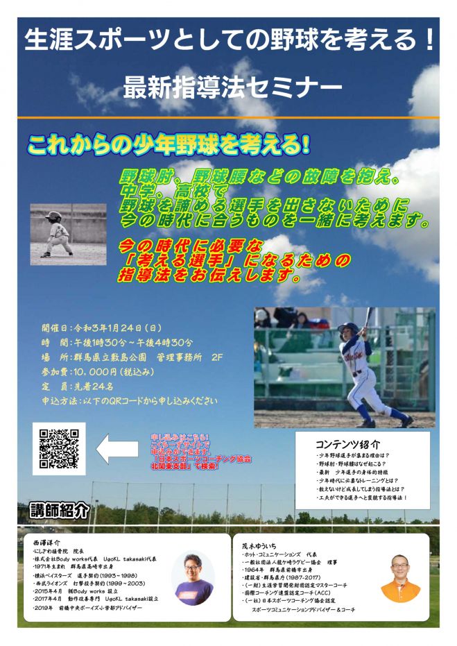 健康・フィットネスと生涯スポーツ