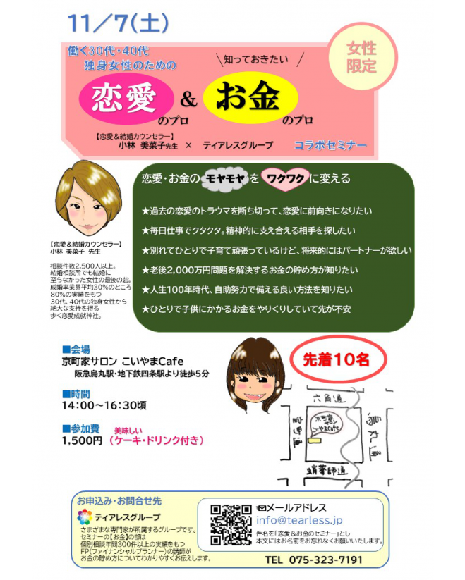 30代 40代独身女性向けの恋愛 お金のセミナー 年11月7日 京都府 こくちーずプロ 30代 40代独身女性向けの恋愛 お金のセミナー 年11月7日 京都府 こくちーずプロ