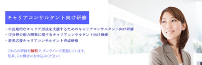 R2年度 It分野の能力開発に関するキャリアコンサルタント向け研修 2021年3月15日 こくちーずプロ