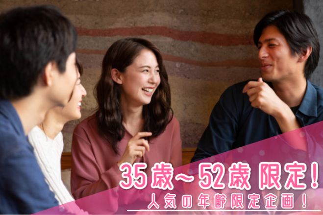11 6 金 梅田 00 35歳 52歳限定 街コン 梅田カジュアル恋活 婚活パーティー Line交換自由で席替えも有り 年11月6日 大阪府 こくちーずプロ