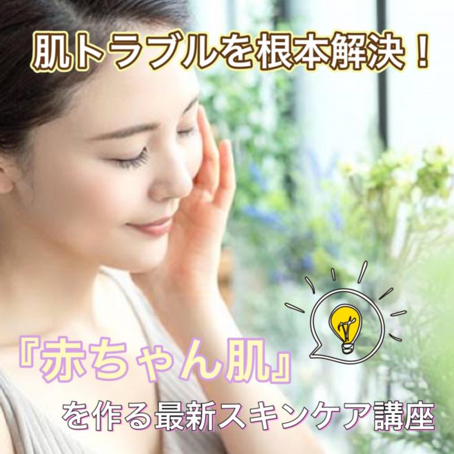 現役エステティシャン直伝 肌トラブルを根本解決 赤ちゃん肌 を作るスキンケアの正しい選び方 年11月17日 東京都 こくちーずプロ 現役エステティシャン直伝 肌トラブルを根本解決 赤ちゃん肌 を作るスキンケアの正しい選び方 年11月17日 東京都 こくちーずプロ