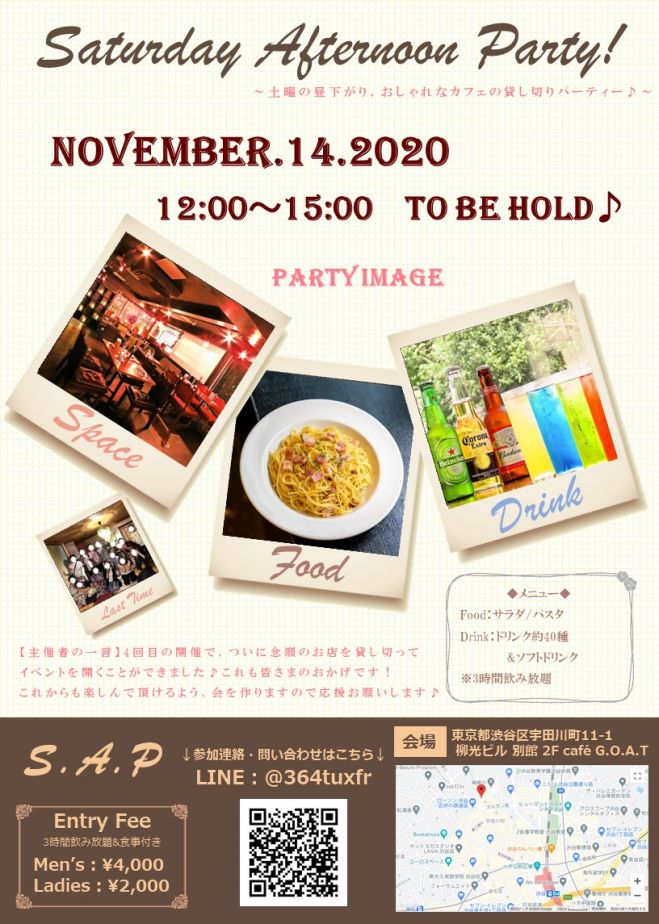 渋谷のお洒落なカフェでパーティー 年11月14日 東京都 こくちーずプロ