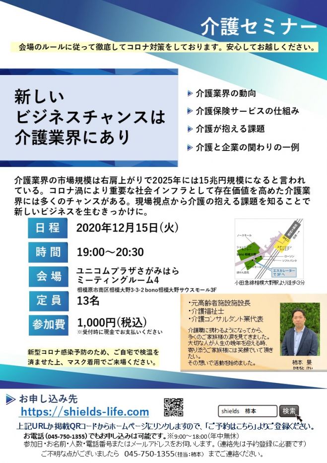 新しいビジネスチャンスは介護業界にあり 年12月15日 神奈川県 こくちーずプロ