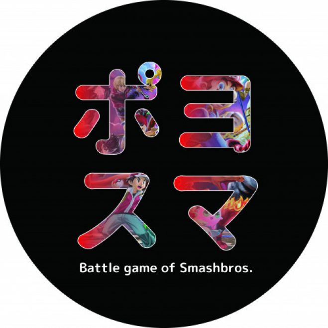 ポヨスマ 39 スマブラsp対戦交流会 年11月14日 埼玉県 こくちーずプロ ポヨスマ 39 スマブラsp対戦交流会 年11月14日 埼玉県 こくちーずプロ