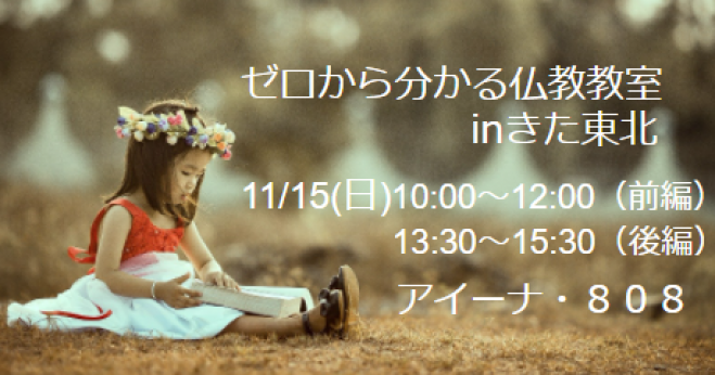 11 15 日 盛岡市開催 秋の特別上映と講座 親鸞聖人のアニメ映画から学ぶ 誰にでもわかる仏教の映画上映会 年11月15日 岩手県 こくちーずプロ