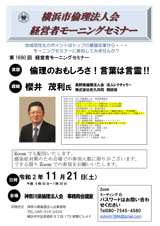 11月21日 土 経営者モーニングセミナー 年11月21日 神奈川県 こくちーずプロ