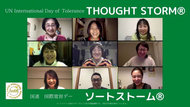 国際寛容デー ソートストーム グローバルイベント 年11月16日 11 16国際寛容デー オンライン こくちーずプロ 国際寛容デー ソートストーム グローバルイベント 年11月16日 11 16国際寛容デー オンライン こくちーずプロ