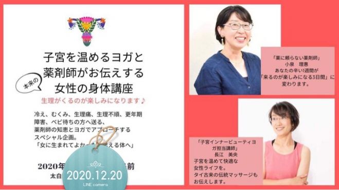 子宮を温めるヨガと薬剤師が伝える 本来の 女性の身体講座 年12月9日 宮城県 こくちーずプロ 子宮を温めるヨガと薬剤師が伝える 本来の 女性の身体講座 年12月9日 宮城県 こくちーずプロ