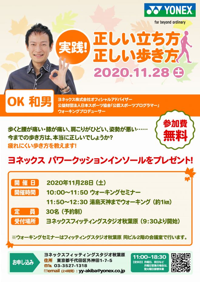 実践 正しい歩き方 正しい立ち方 年11月28日 東京都 こくちーずプロ