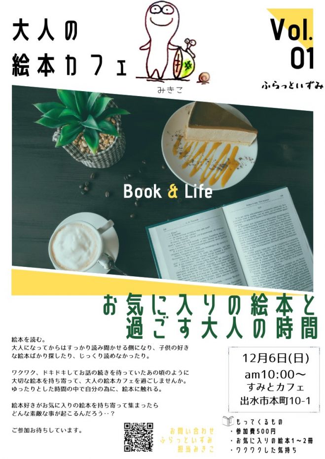 大人のための絵本カフェ 年12月6日 鹿児島県 こくちーずプロ 大人のための絵本カフェ 年12月6日 鹿児島県 こくちーずプロ