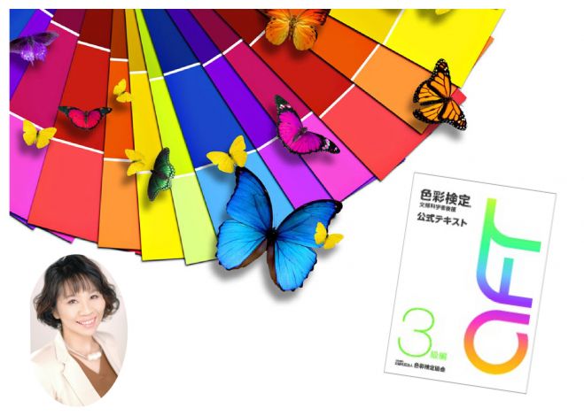 愛知県半田市 カインズホーム半田 色を楽しむ Aft色彩検定3級対策講座 21年1月16日 21年6月5日 愛知県 こくちーずプロ