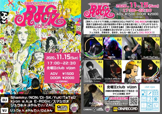 洋楽rock Dj Party Digrock 年11月15日 大阪府 こくちーずプロ