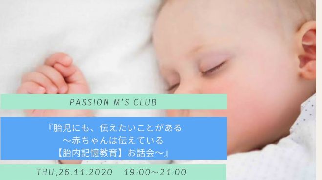 胎児教育