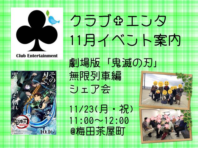 鬼滅の刃 セミナー 勉強会 イベント こくちーずプロ
