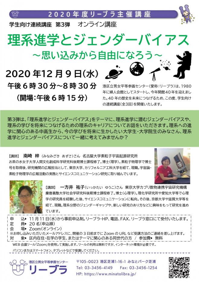 理系女子 セミナー 勉強会 イベント こくちーずプロ