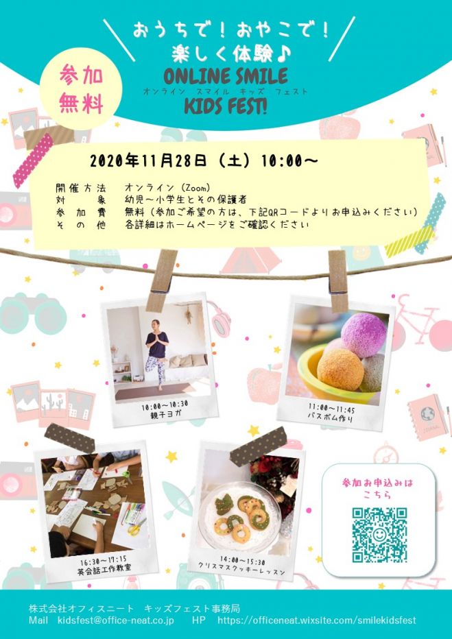 Online Smile Kids Fest オンラインスマイルキッズフェスト 年11月28日 オンライン こくちーずプロ Online Smile Kids Fest オンラインスマイルキッズフェスト 年11月28日 オンライン こくちーずプロ