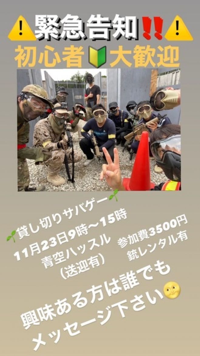第3回みんサバ 皆んなでサバゲーを楽しもう コロナ対策バッチリ 名古屋 栄送迎あり 11月23日 In豊橋 対象 18歳 2020年11月23日 愛知県 こくちーずプロ
