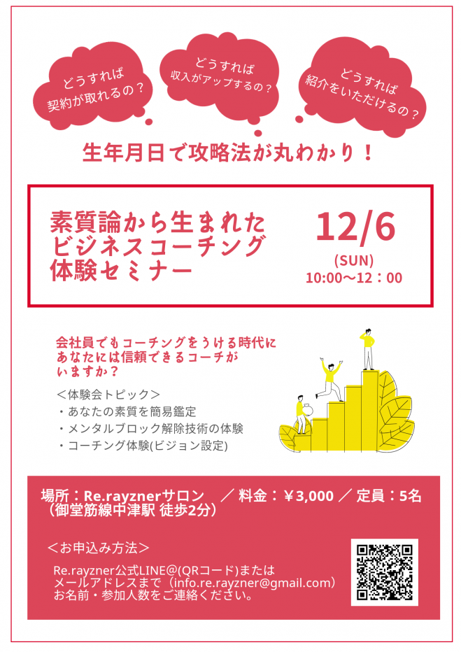 素質論イベント特集 こくちーずプロ