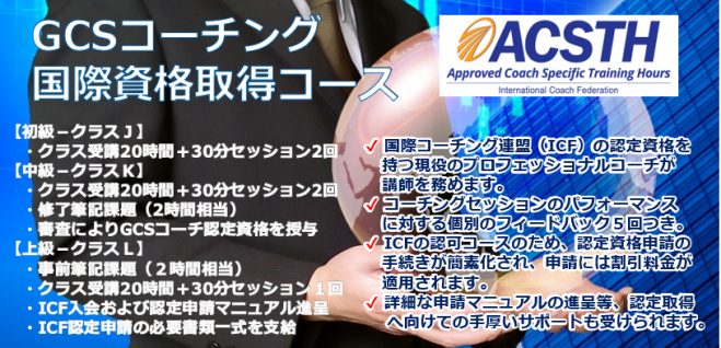 滋賀県 銀座コーチングスクール京都校 草津 国際資格取得コース 21年1月23日 滋賀県 こくちーずプロ