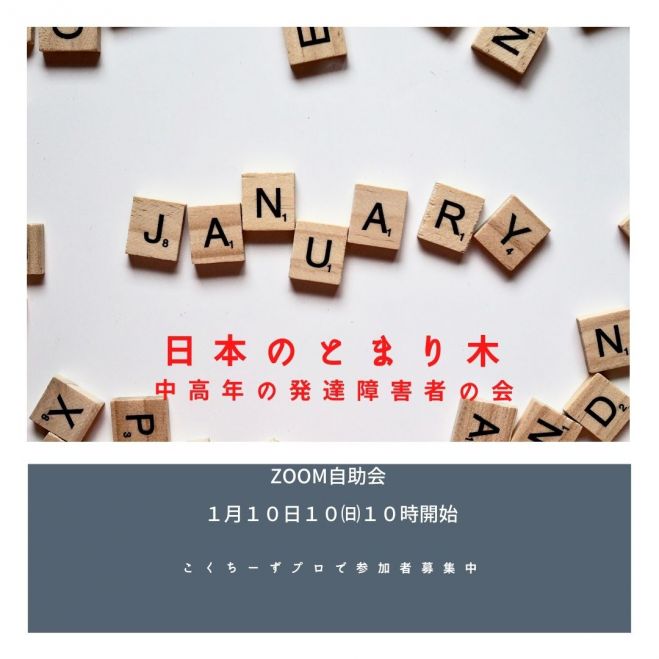 大人の発達障害イベント特集 こくちーずプロ 大人の発達障害イベント特集 こくちーずプロ