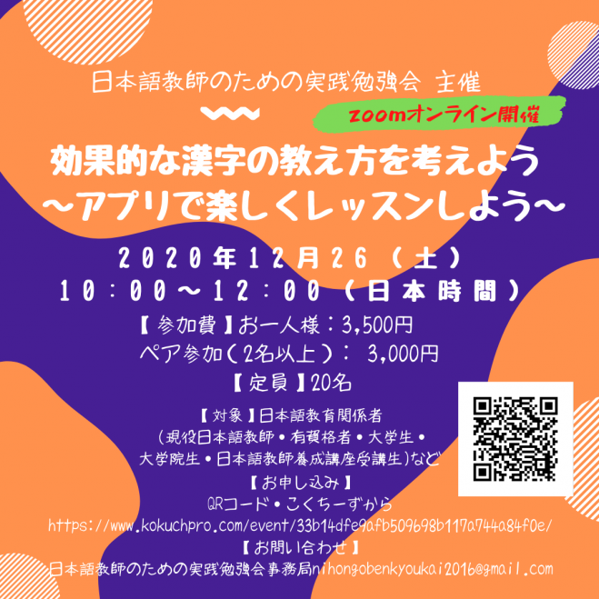 効果的な漢字の教え方を考えよう アプリで楽しくレッスンしよう 年12月26日 オンライン Zoom こくちーずプロ