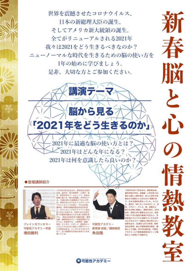 新春講演 脳と心の情熱教室 In 名古屋 昼 21年1月11日 愛知県 こくちーずプロ 新春講演 脳と心の情熱教室 In 名古屋 昼 21年1月11日 愛知県 こくちーずプロ