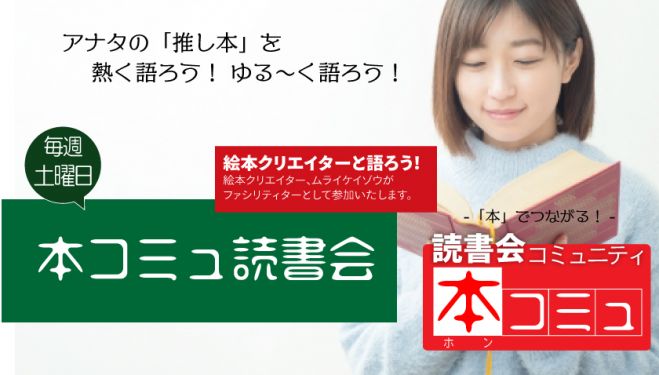 12 12 土 本コミュ 読書会 18 テーマ ファンタジー いち推しのファンタジー小説を持ち寄ろう 年12月12日 オンライン Zoom こくちーずプロ