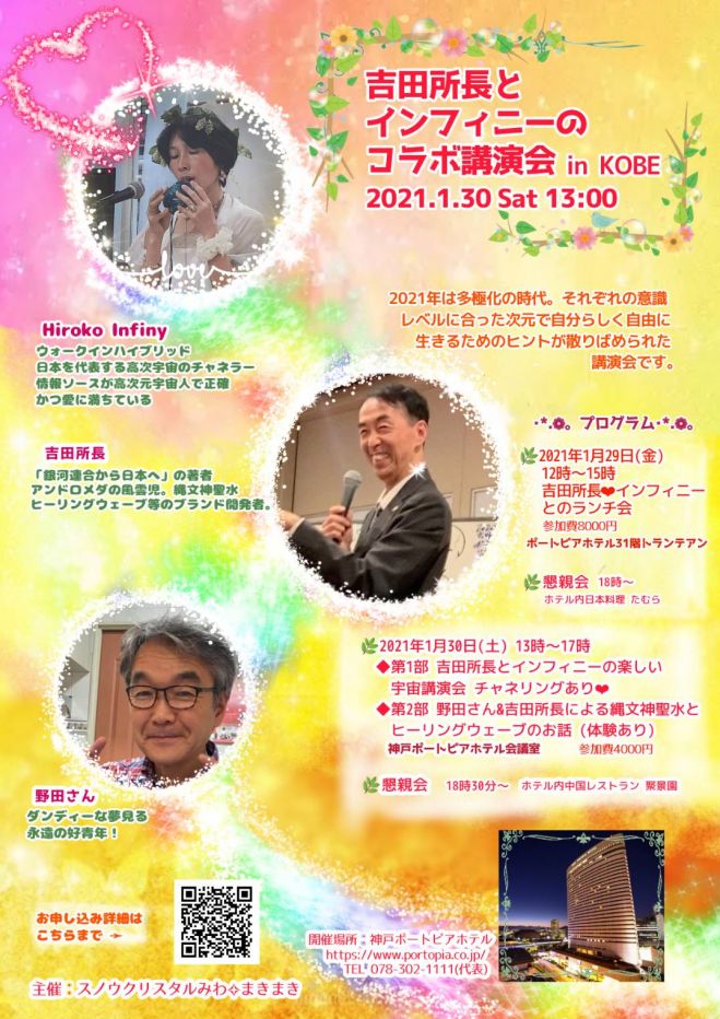 関西初 吉田所長とインフィニーさんのランチ会とコラボ講演会 In Kobe 2021年1月29日 2021年1月30日 兵庫県 こくちーずプロ