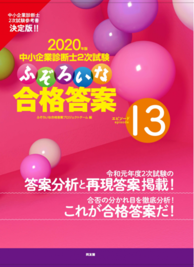 【即日発送】中小企業診断士講座　対策セット 中小企業診断士 最速合格のためのスピードテキスト(1) 企業経営